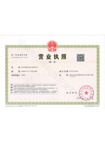營(yíng)業(yè)執(zhí)照