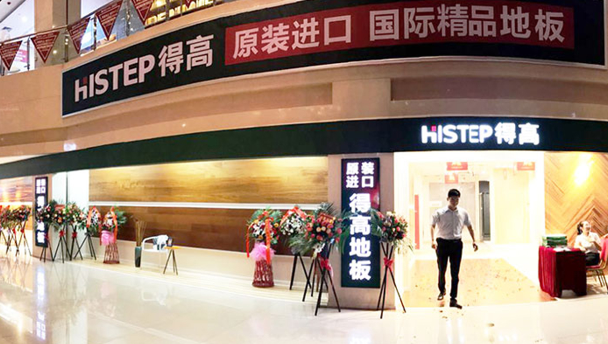 得高西南旗艦店開(kāi)業(yè)人氣爆棚，國(guó)際地板秀凸顯進(jìn)口真品質(zhì) 1
