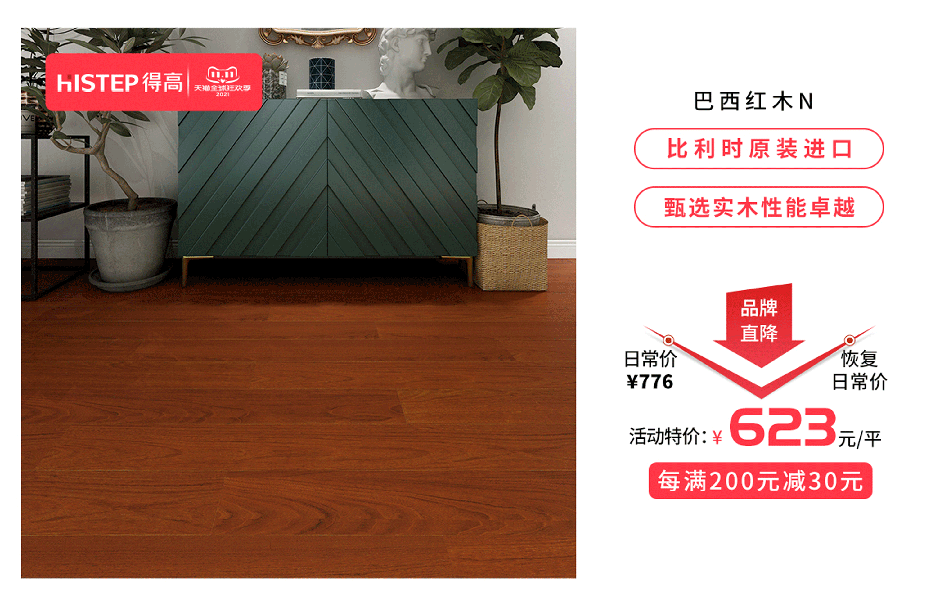 感恩鉅惠雙11，得高國際精品掀起嗨購狂歡！ 6