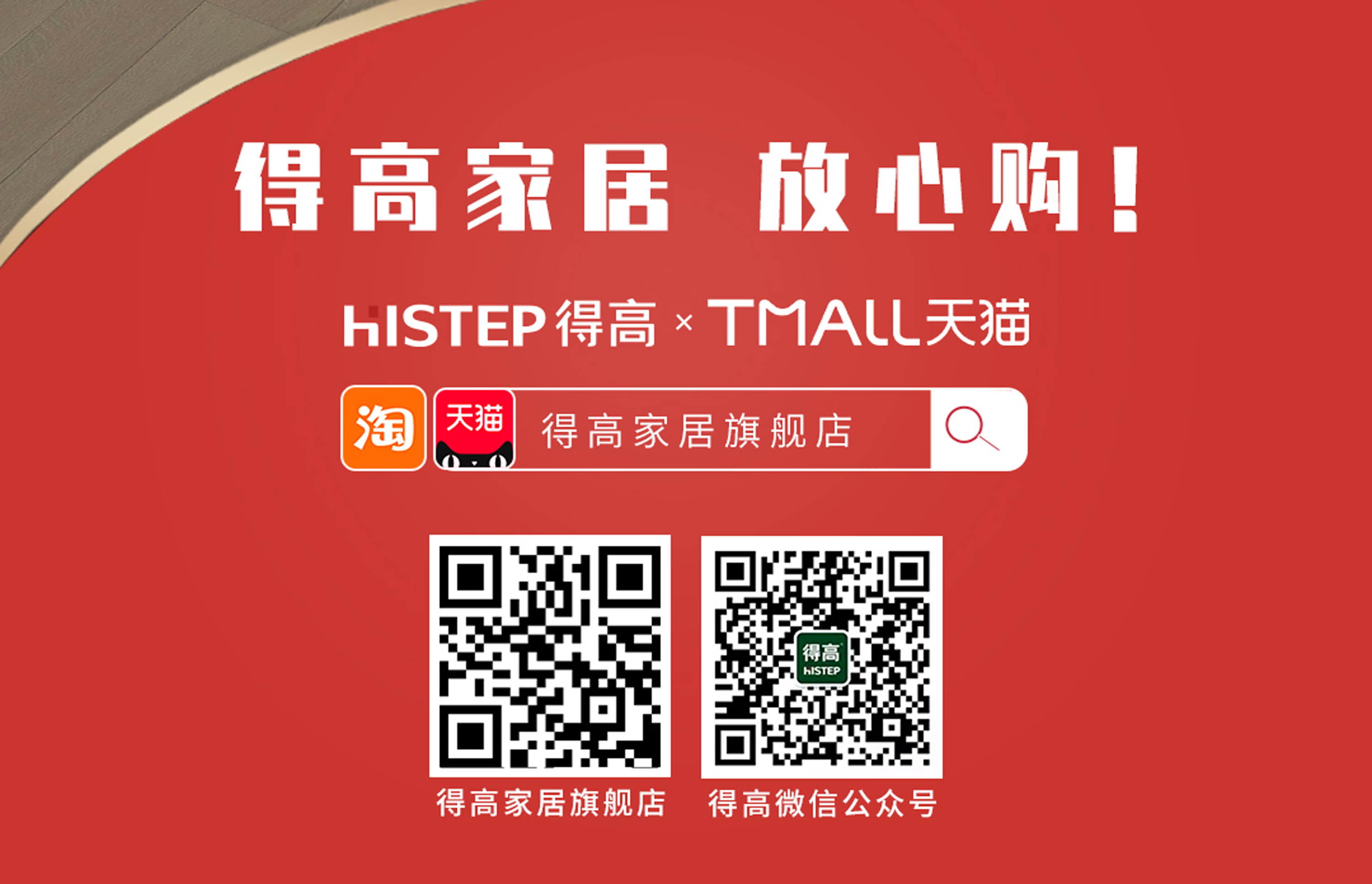 得高雙十二年終盛典，國際家居精品放心購！ 88