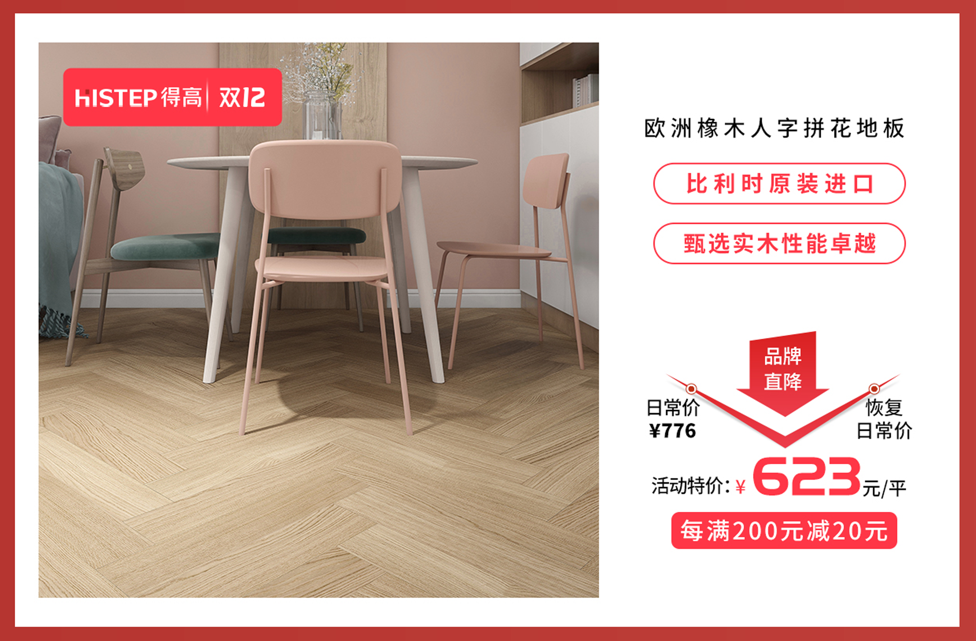 得高雙十二年終盛典，國際家居精品放心購！ 12