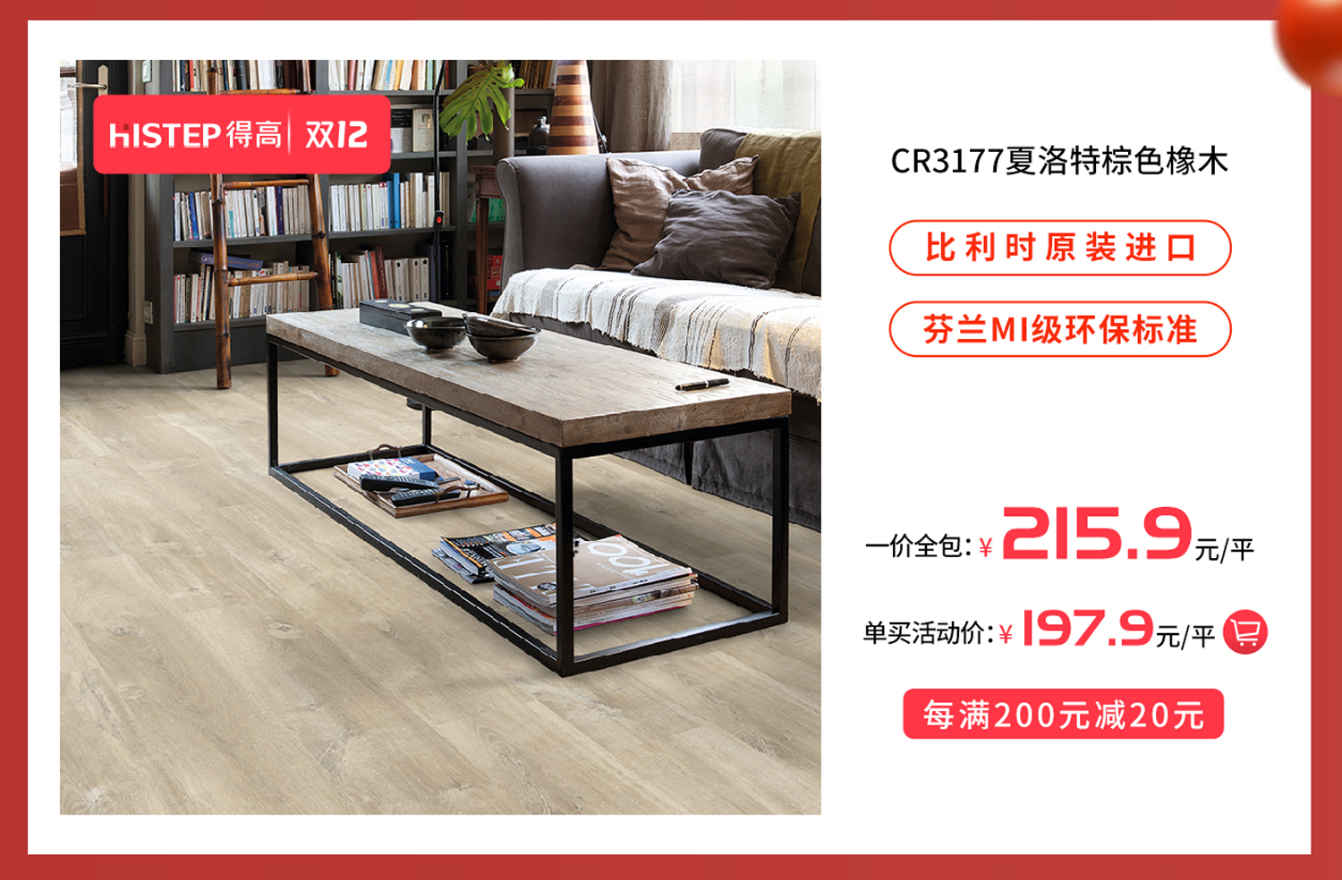 得高雙十二年終盛典，國際家居精品放心購！ 11