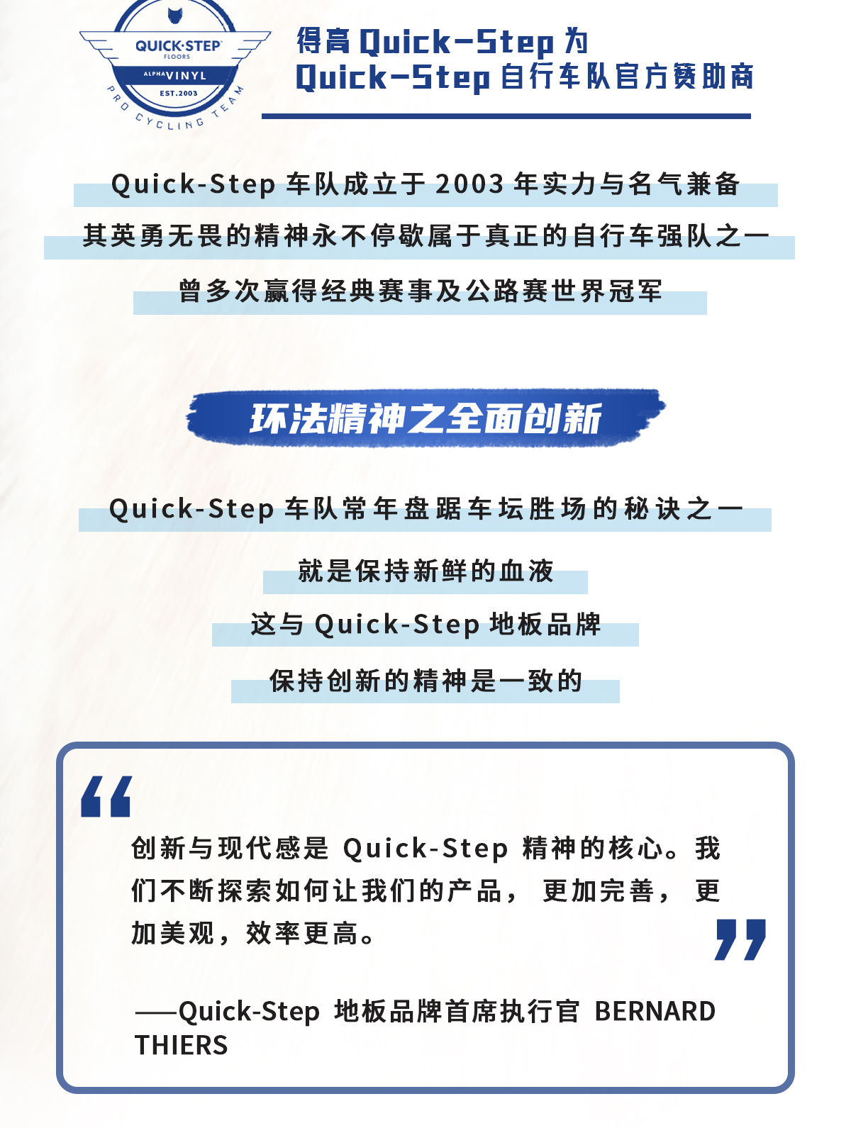 環(huán)法逐夢，為愛超越 環(huán)法官網(wǎng)專題_04