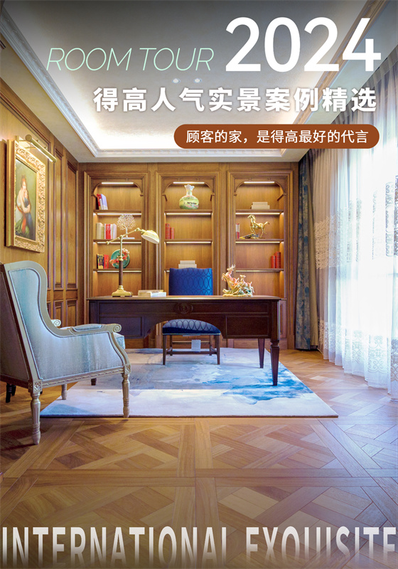 案例實拍|顧客的家，是得高最好的代言 image1