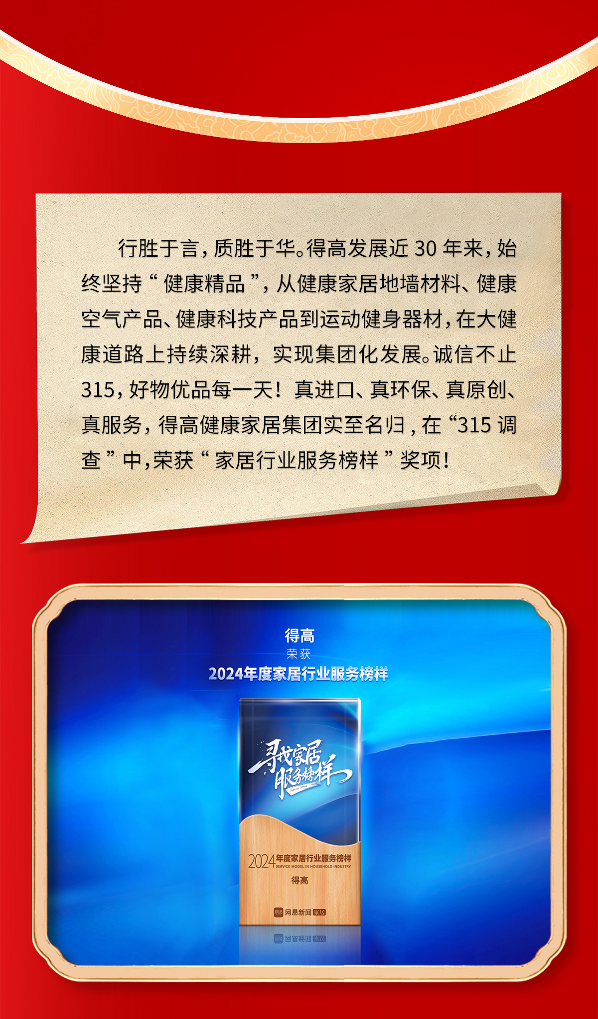 誠信不止315，得高健康家居集團詮釋行業(yè)榜樣！ 315專題_02