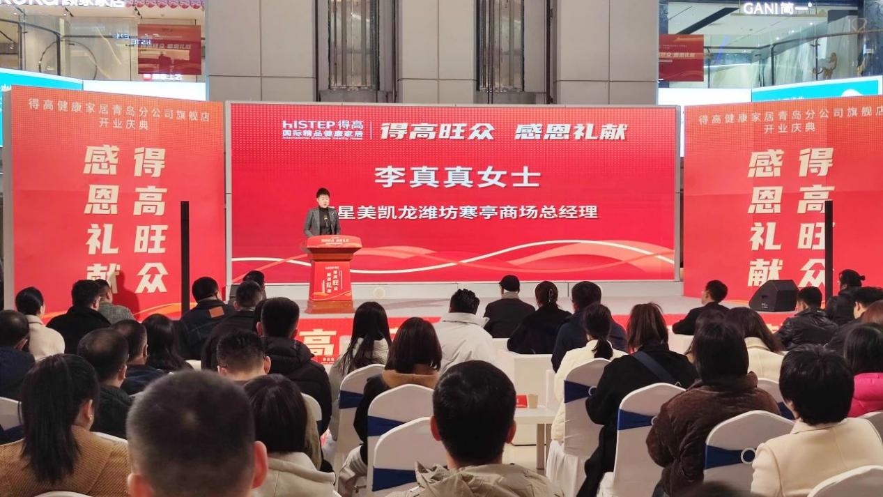 鳶都啟航，得高青島分公司旗艦店盛大開業(yè)！ image3