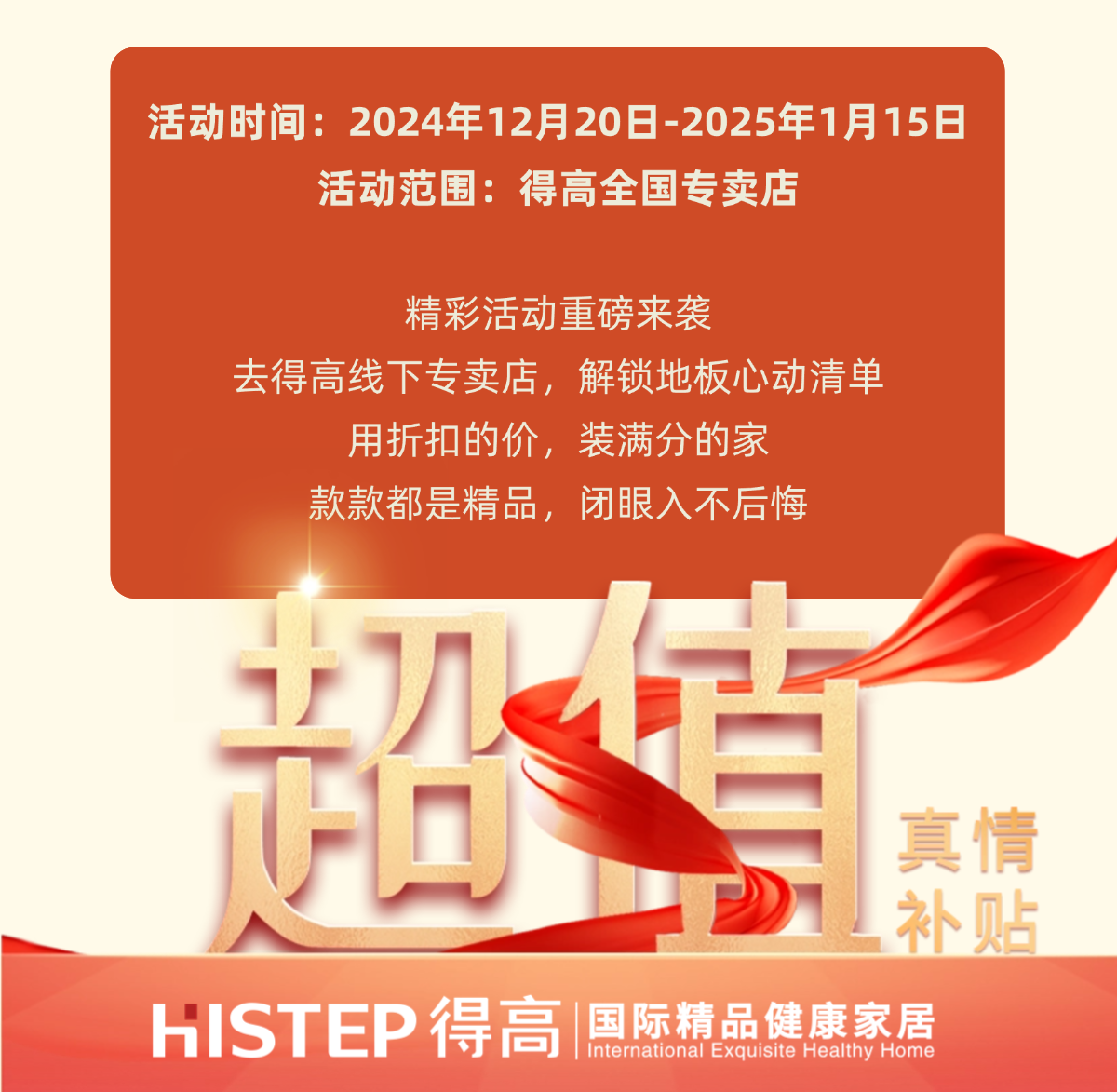 得高旺眾，新春巨奉|真情超值補(bǔ)貼，驚喜大酬賓！ 稿定設(shè)計(jì)-1_05