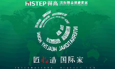 匠心造，國際家|看見國際品質(zhì)，感受理想生活