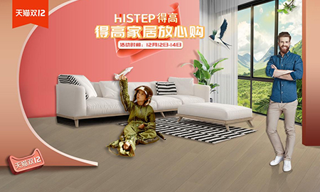 得高雙十二年終盛典，國際家居精品放心購！